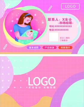 母婴月子会所名片