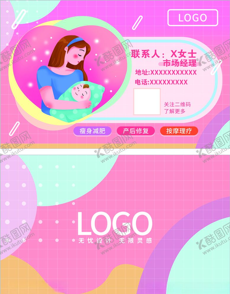 编号：88041809290713042820【酷图网】源文件下载-母婴月子会所名片