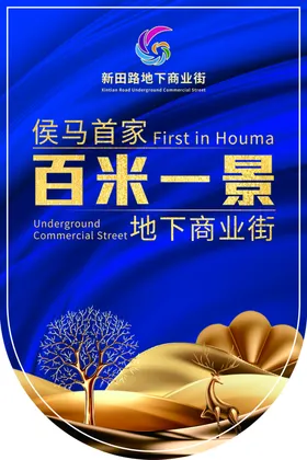 房地产紫色商业街宣传