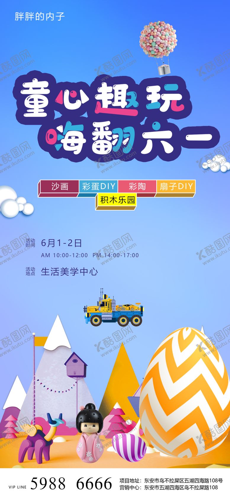 编号：54887311302115159153【酷图网】源文件下载-六一亲子童趣儿童节海报