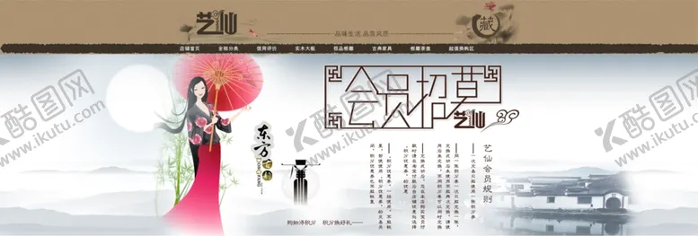 编号：92885503160309424037【酷图网】源文件下载-古典水墨