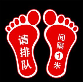 地贴脚印