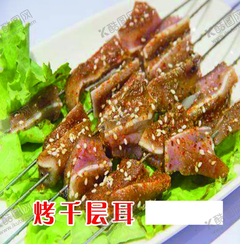 编号：48853112081129493071【酷图网】源文件下载-烤千层耳
