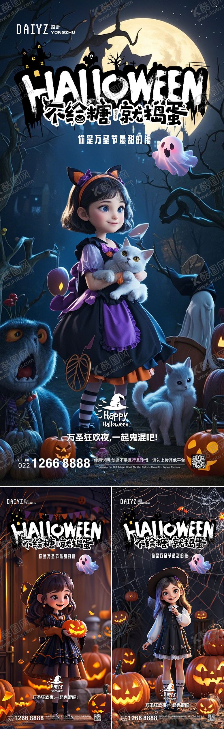 编号：93412812050008203073【酷图网】源文件下载-万圣节卡通海报