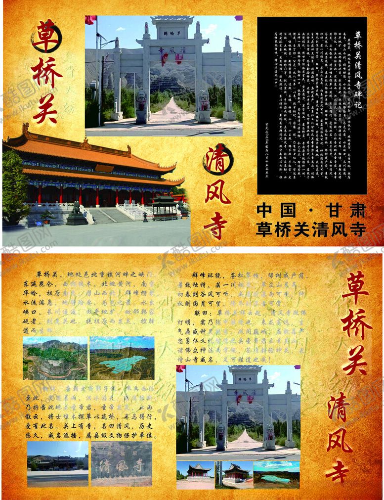 编号：59283501201527102413【酷图网】源文件下载-草桥关简介