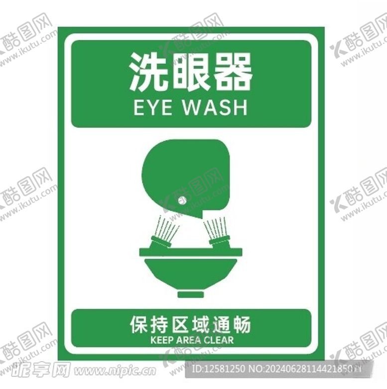 编号：84913302122204121436【酷图网】源文件下载-警示牌洗眼器