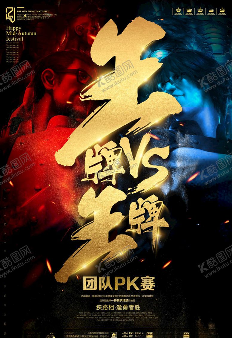 编号：50025206180058006334【酷图网】源文件下载-电竞海报