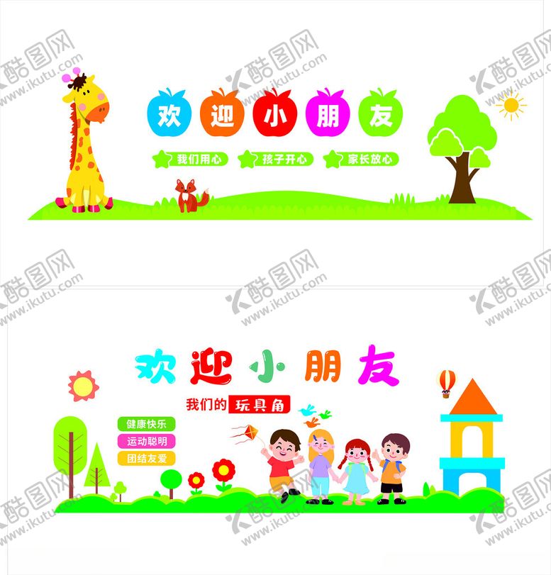 编号：81706004202135465452【酷图网】源文件下载-幼儿园文化墙