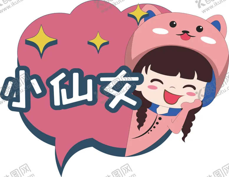 编号：54527802050331293229【酷图网】源文件下载-小仙女