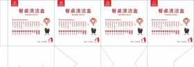 海底捞清洁盒