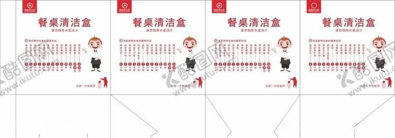 编号：38238305100048087417【酷图网】源文件下载-海底捞清洁盒