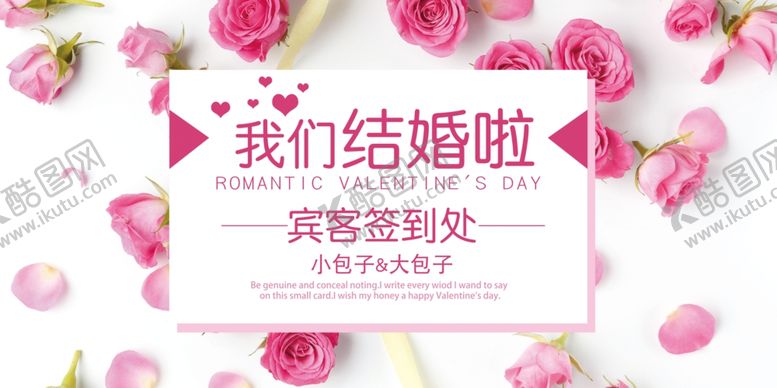 编号：53820609242014577073【酷图网】源文件下载-婚礼宾客签到处海报展板背景素材