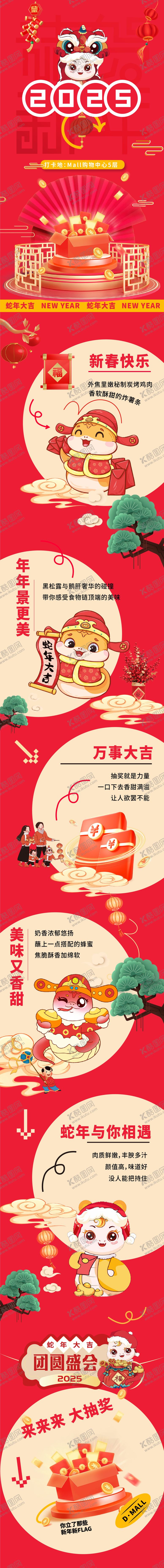 编号：69946301182313577643【酷图网】源文件下载-蛇年新年长图插画海报