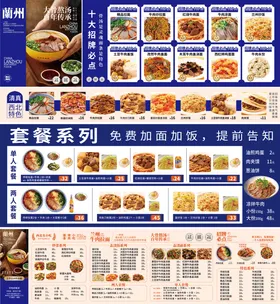 拉面菜单