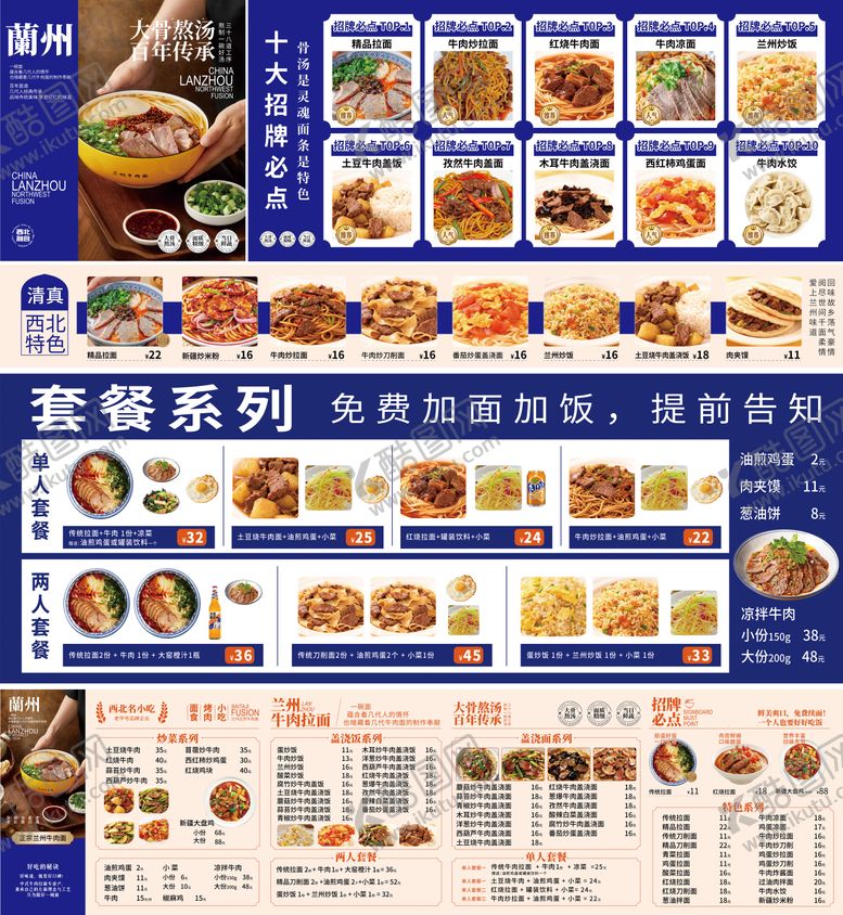 编号：61628903042221259374【酷图网】源文件下载-拉面菜单