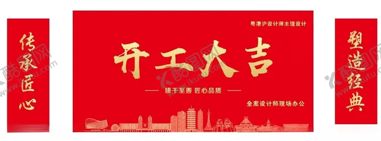 编号：30667802131402435960【酷图网】源文件下载-开工大吉海报