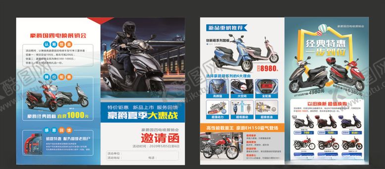编号：45261510231853174913【酷图网】源文件下载-展销会邀请函折页