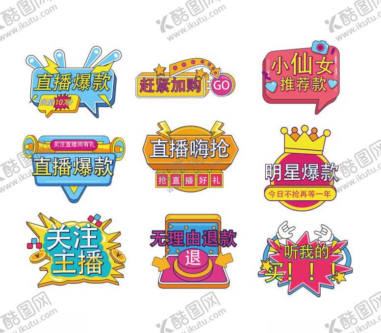 编号：23324204030520199433【酷图网】源文件下载-直播间手举牌