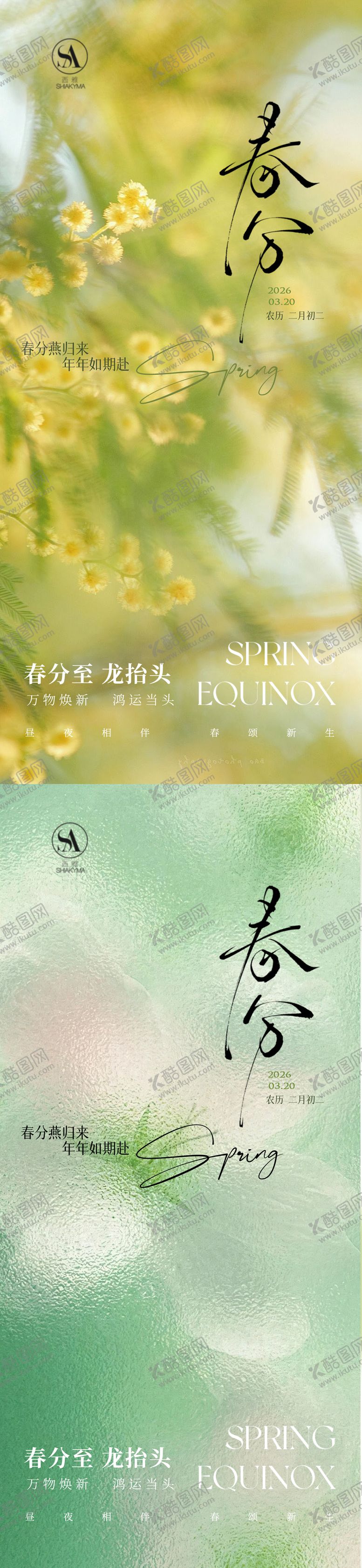 编号：39481703150208183972【酷图网】源文件下载-春分二十四节气海报