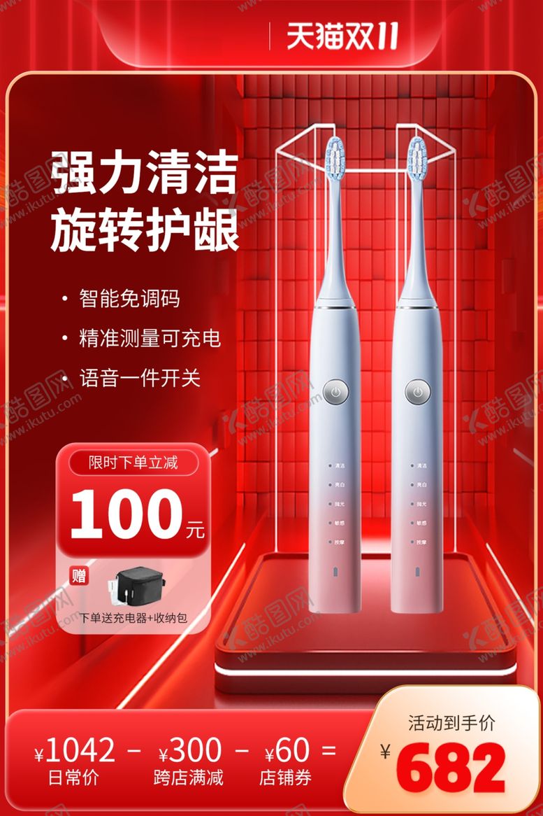 编号：32300201262101487644【酷图网】源文件下载-牙刷主图