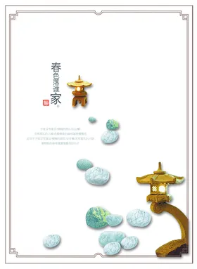 房地产精美宣传文案创意古风建筑