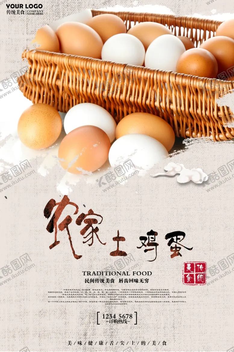 编号：43728906282315017987【酷图网】源文件下载-鸡蛋海报
