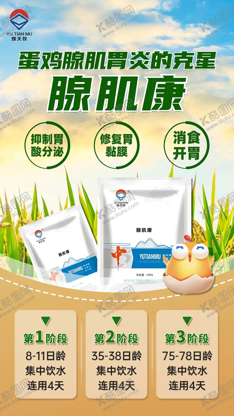 编号：21395802060030538275【酷图网】源文件下载-畜牧产品海报