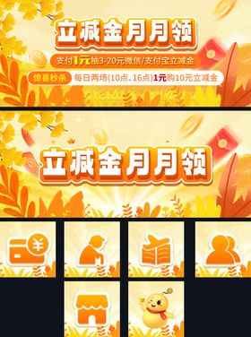 金秋送立减金banner