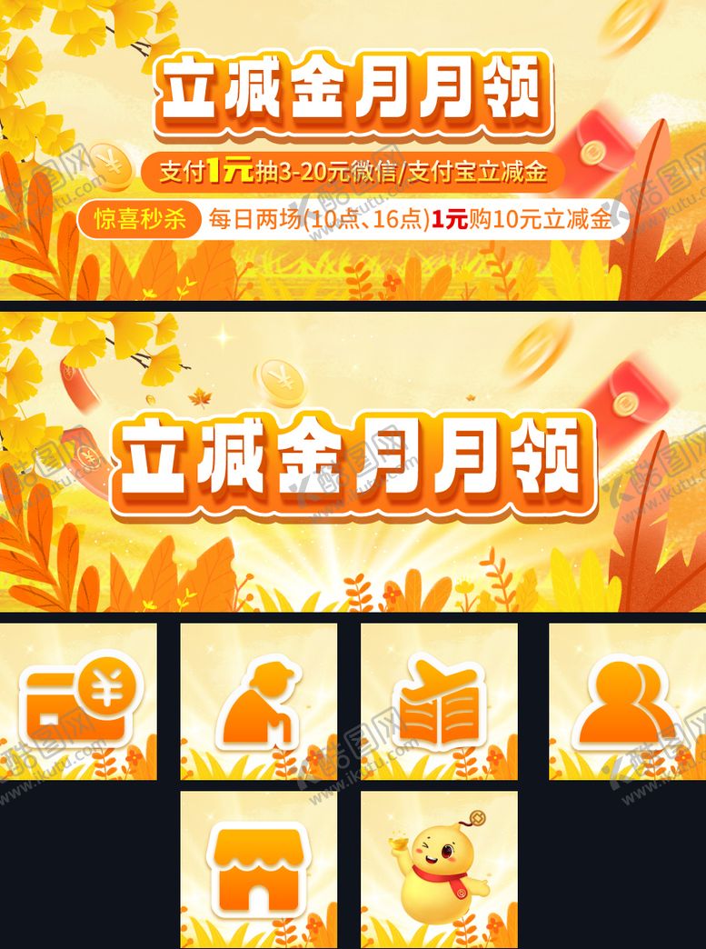编号：74790310311339378232【酷图网】源文件下载-金秋送立减金banner