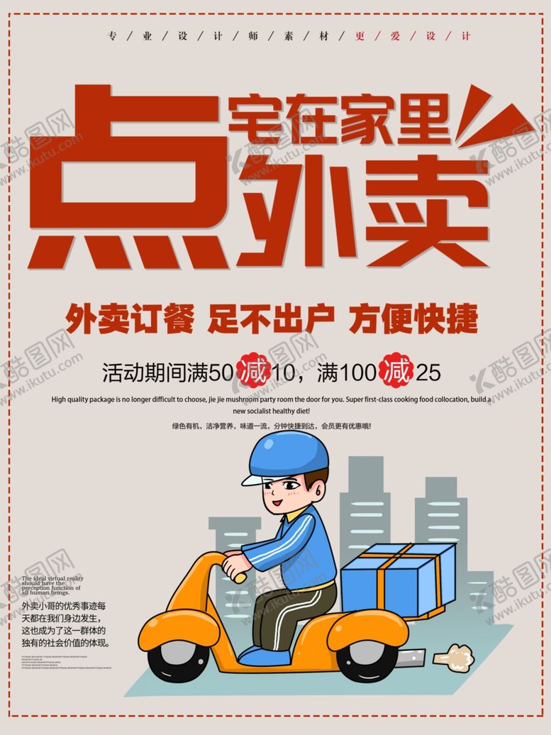 编号：94943907010606113694【酷图网】源文件下载-外卖