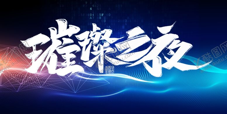 编号：57154509210948195051【酷图网】源文件下载-活动背景墙
