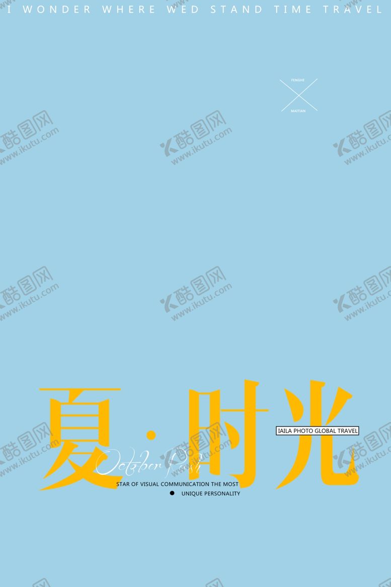 编号：17655807091431564577【酷图网】源文件下载-旅拍文字排版