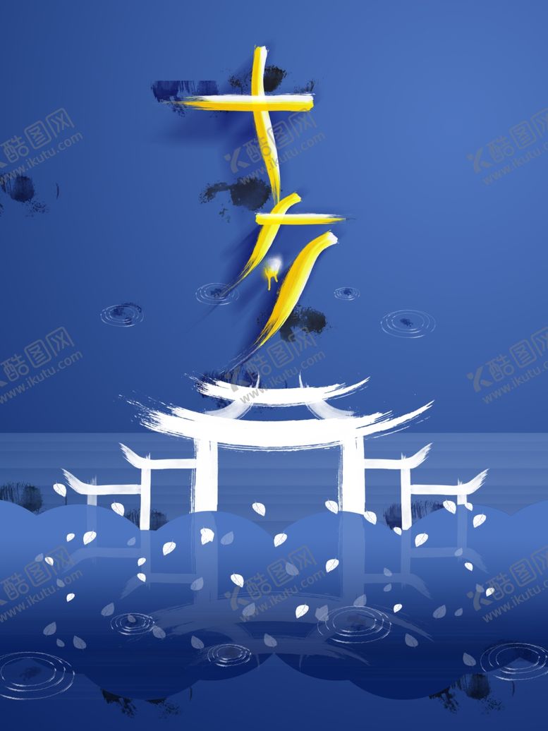 编号：92981705151949046392【酷图网】源文件下载-七夕海报