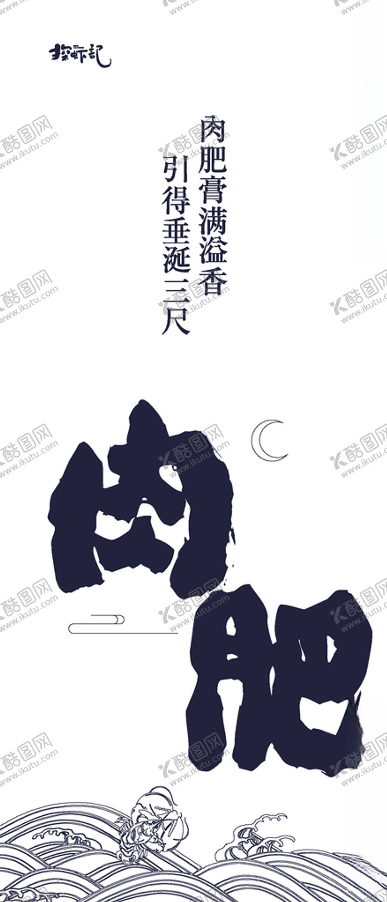 编号：10875404232301417038【酷图网】源文件下载-龙虾版画