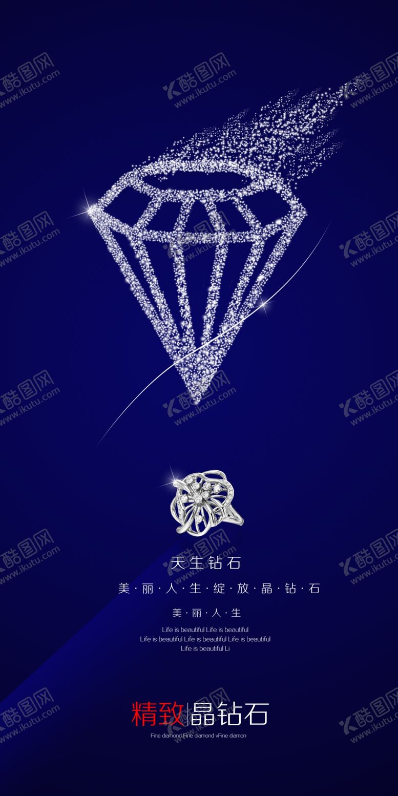 编号：43470411010608393785【酷图网】源文件下载-裸钻创意海报