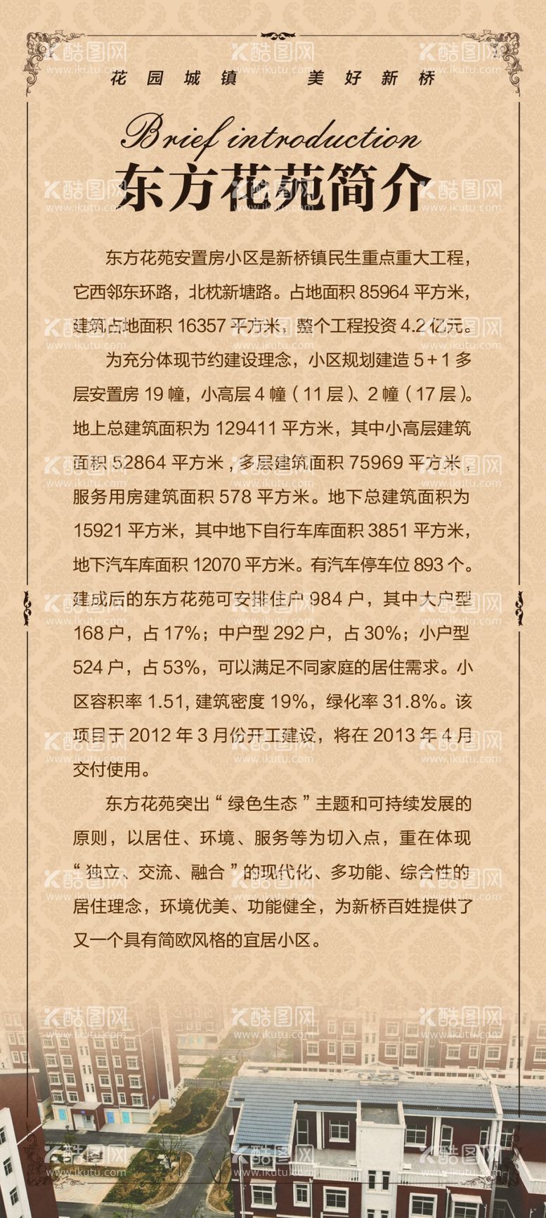 编号：23861009141614443184【酷图网】源文件下载-花园城镇美好新桥欧式线框插页