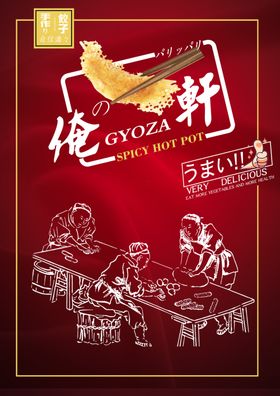 中华日文菜单封面