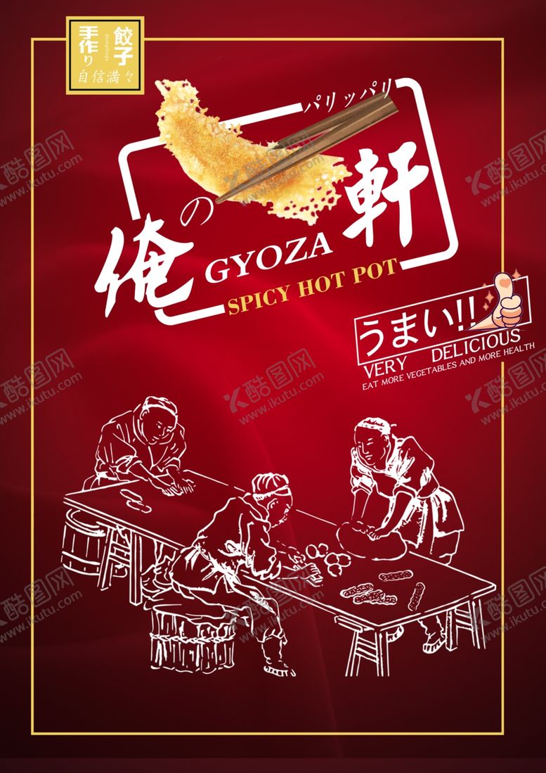 编号：18723210042148091824【酷图网】源文件下载-中华日文菜单封面