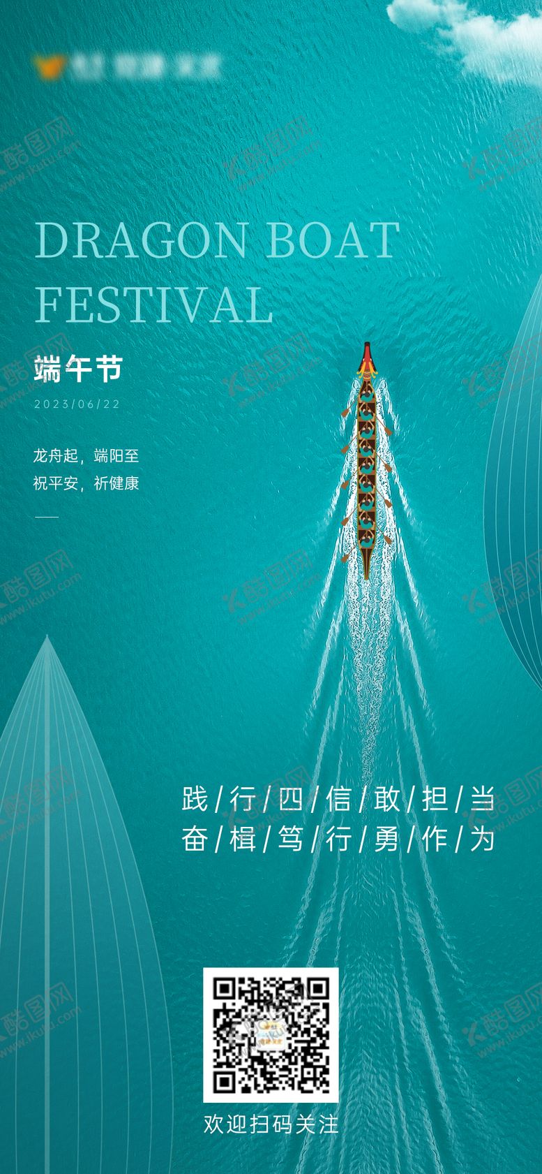 编号：71627606151522263247【酷图网】源文件下载-端午海报