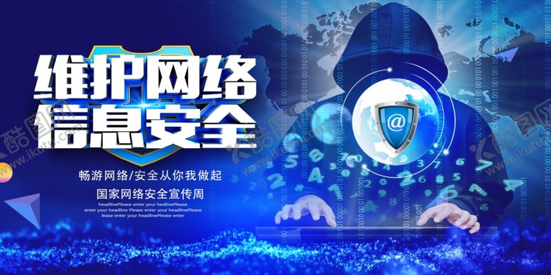 编号：34376405110154085305【酷图网】源文件下载-网络安全