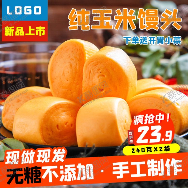 编号：77097912182055265534【酷图网】源文件下载-食品食物主图