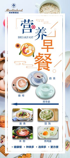 展架早餐展架小清新海报