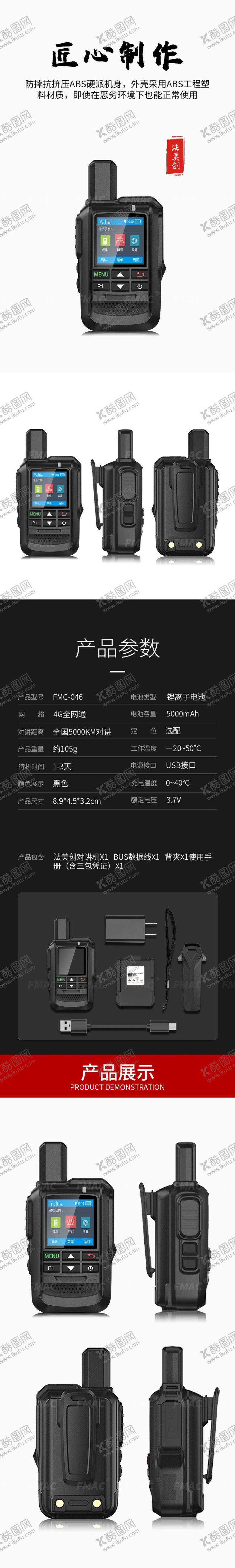 编号：99959809291613003974【酷图网】源文件下载-对讲机详情