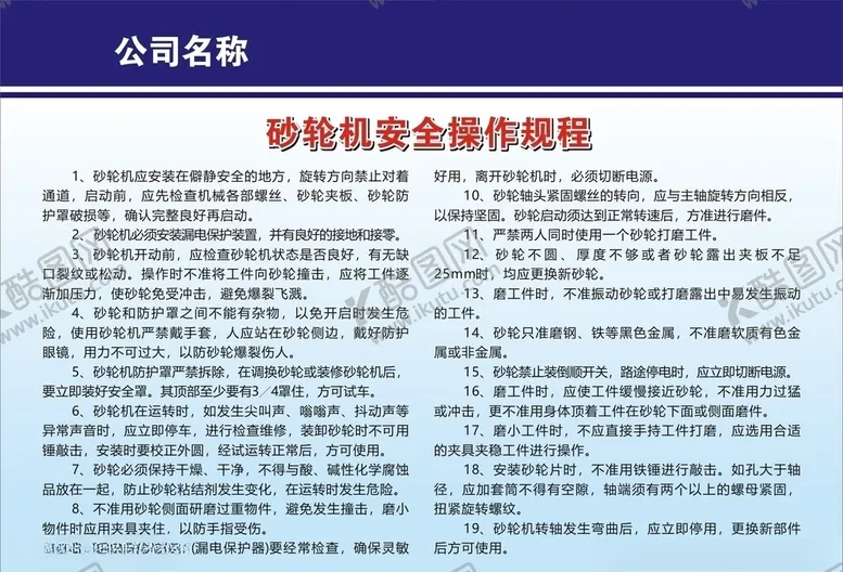 编号：35570704192046517156【酷图网】源文件下载-砂轮机安全操作规程