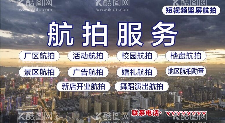 编号：49167012231454515989【酷图网】源文件下载-航拍服务