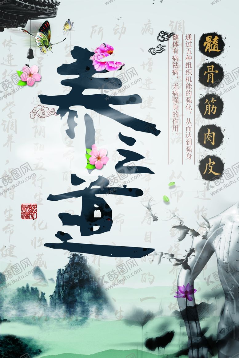 编号：14760009230433187890【酷图网】源文件下载-养生健康海报