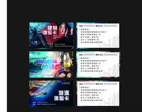 健身体验券