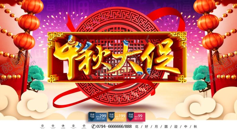 编号：23475707140827473688【酷图网】源文件下载-中秋大促销