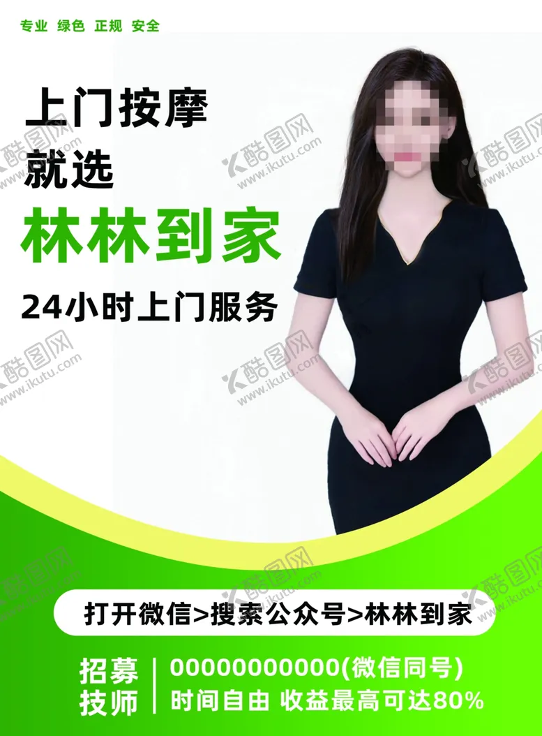 编号：62508502201513194221【酷图网】源文件下载-按摩服务海报