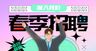 招聘精英创新